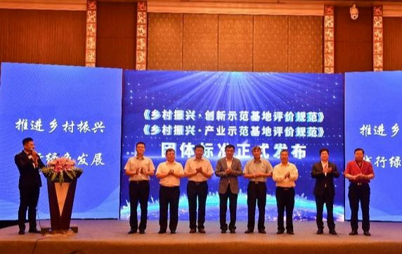 企业荣誉 | 《乡村振兴 创新示范基地评价规范》团体标准正式发布，kdpay钱包(中国)农业获颁参编单位荣誉